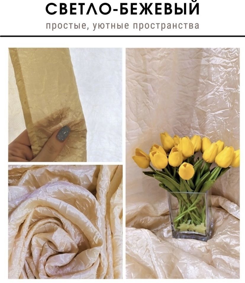 Шторы интерьерные бежевые 2 шт (140х270 см)