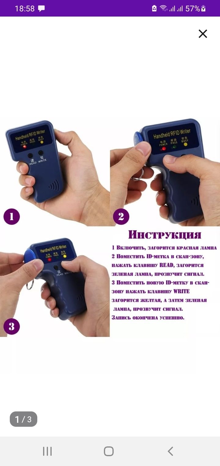 Дубликатор домофонных ключей