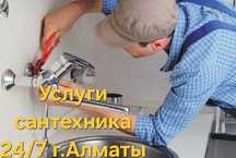 Сантехник. Услуги сантехника. ПРОЧИСТКА КАНАЛИЗАЦИИ