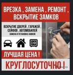 Вскрытие замков без повреждений  Ремонт замки,