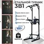 Стальной турник, брусья, пресс SportMix 3 в 1
