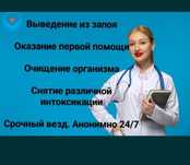 Медсестра Запой Похмель Системы интоксикация