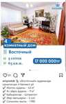 Продам дом в микрорайоне Восточный