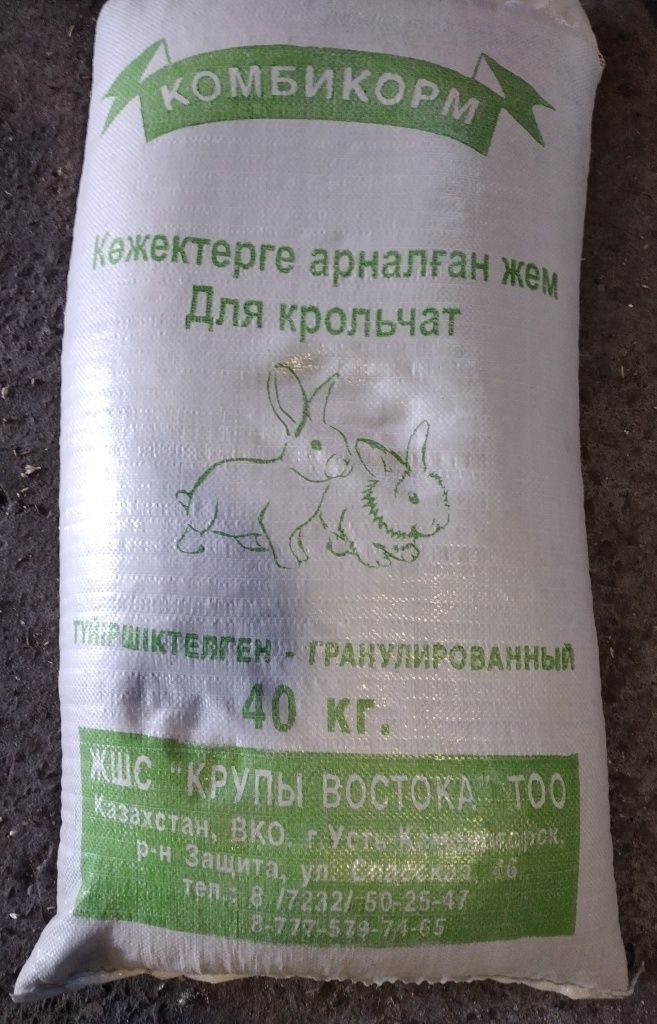 Комбикорма для КРОЛИКОВ и крольчат.Кукуруза,Сухое молоко,