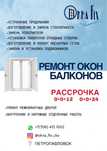 Ремонт пластиковых окон и дверей