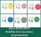 Диск Инволвер