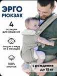 Эрго-рюкзак для переноски ребенка ergobaby 0+