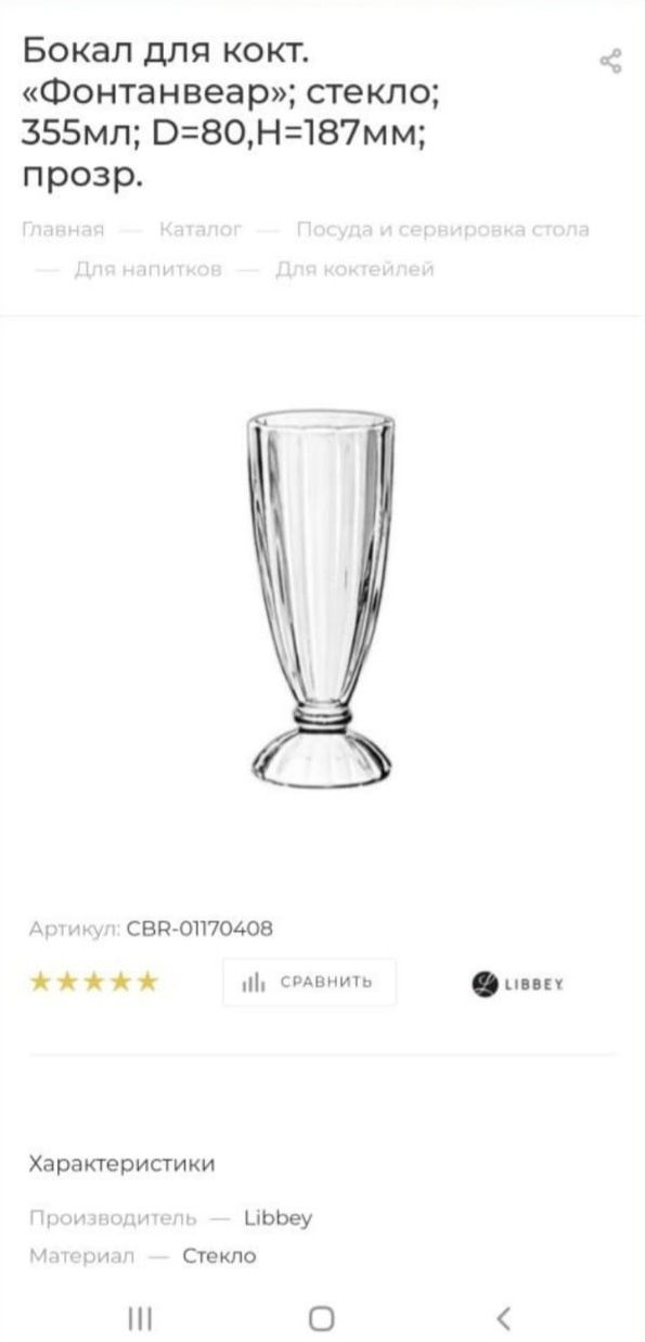 Бокал для коктейлей «Фонтанвеар»; 18 штук