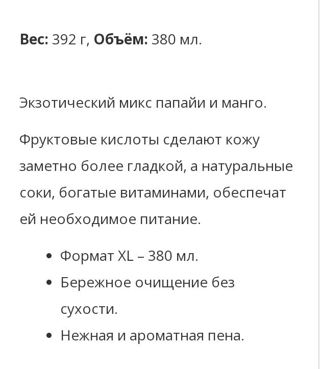 Faberlic дешего. Гель для душа Манго и папая и универсальное средство