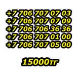 VIP номера по 15000тг