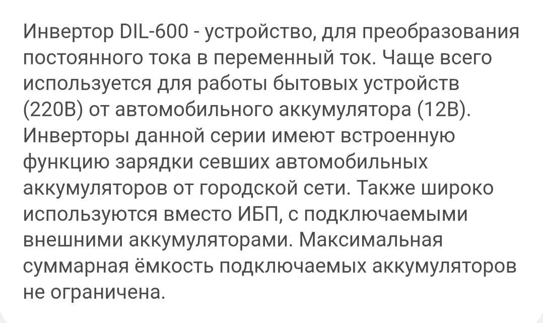 Источник бесперебойного питания