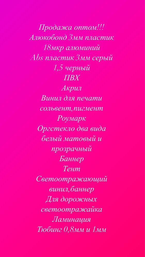 Акрил оргстекло алюкобонд абс пвх тюбинг