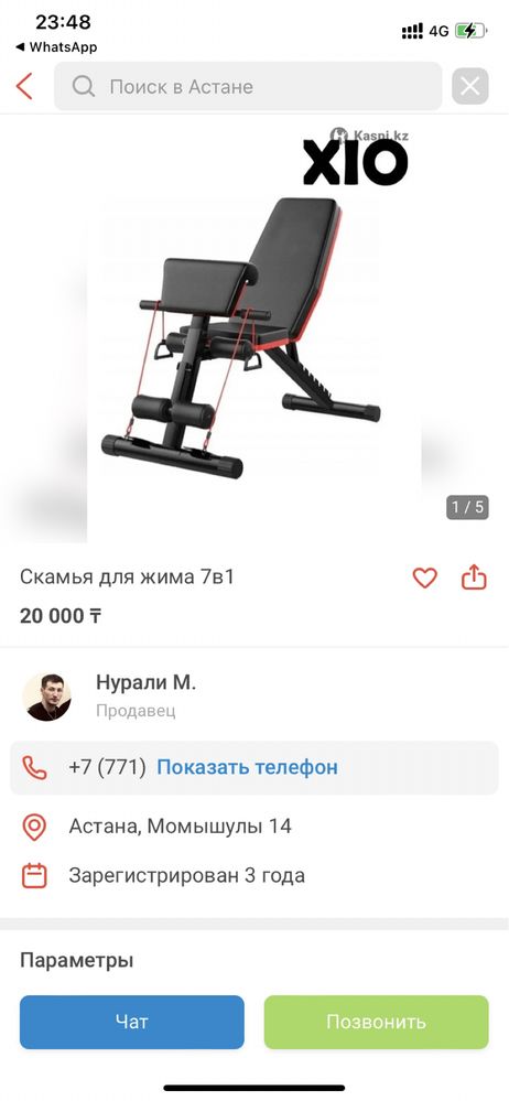 Скамья для жима 7 в 1