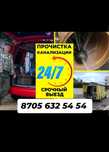 Прочистка канализации аппаратом крот засор прочистка промывка труб