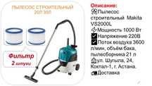 Пылесос строительный, промышленный пылесос аренда на прокат
