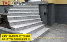 Гранитные ступени, лестница от 12 000за м.п гранит,мрамор.