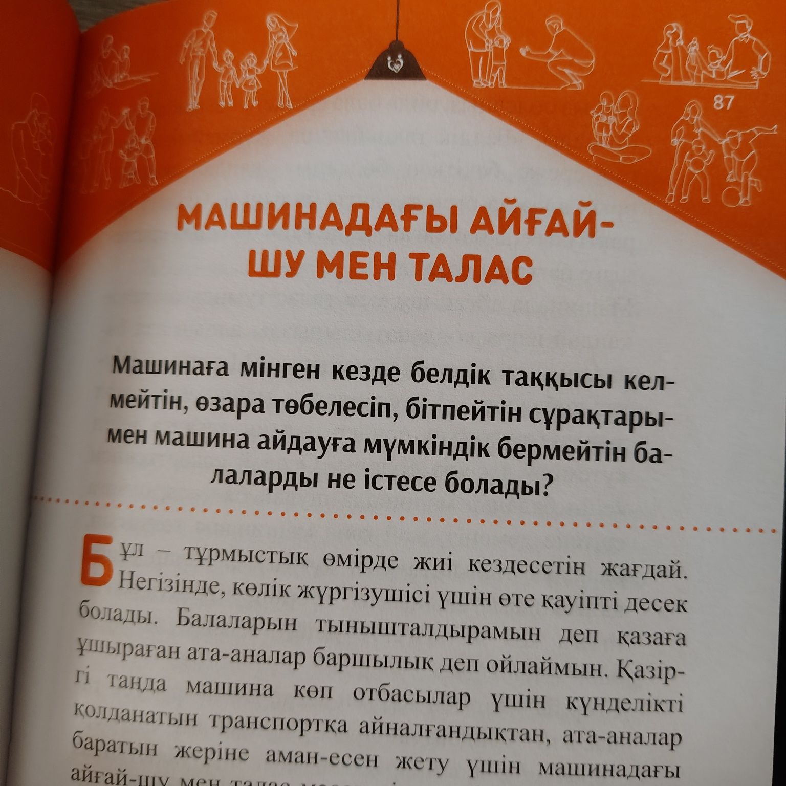 Баланы жазасыз тәрбиеле Бала тәрбиесіндегі лайфхактар

Автор: Елжас Ер