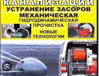 Сантехник по чистке канализации