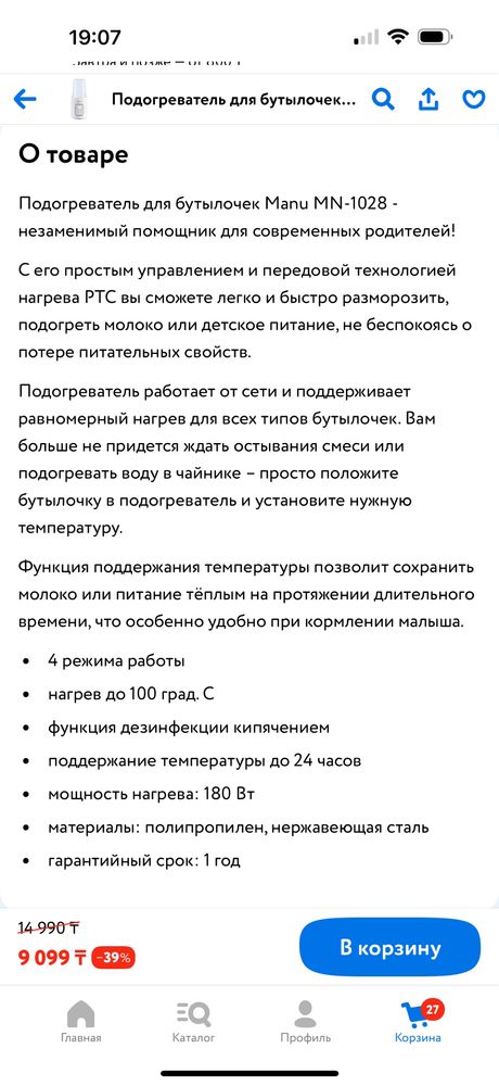 Подогреватель-стерилизатор для бутылочек Manu MN-1028