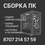 Компьютерный мастер | Ремонт и Сборка ПК