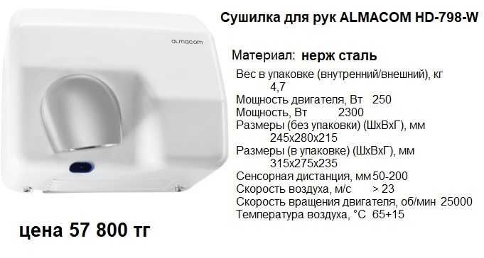 Сушилка для рук Almacom электрическая новая