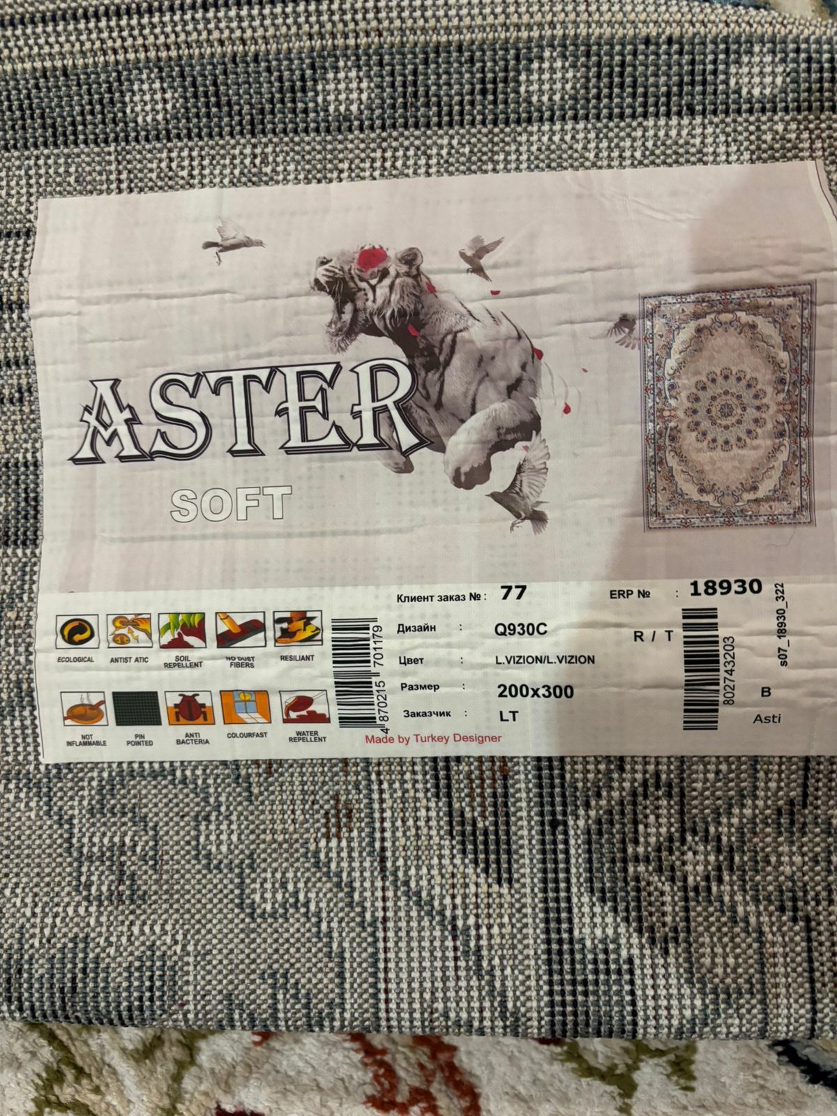 ASTER,Турция,Soft. Кілем сатылуда (жаңа!