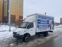 Газель грузоперевозки по городу и межгороду