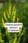 Семена: Чечевица Донник Костер Житняк Люцерна Эспарцет Суданка Фацелия