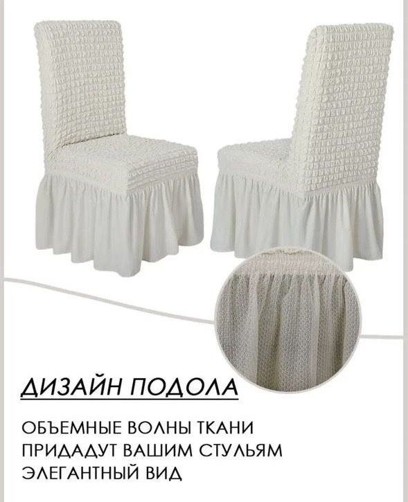 Продам чехлы на стулья со спинкой