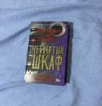 Книга Five Nights at Freddy’s новая