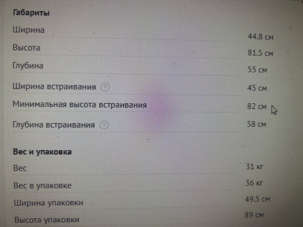 Посудомоечная машина в упаковке