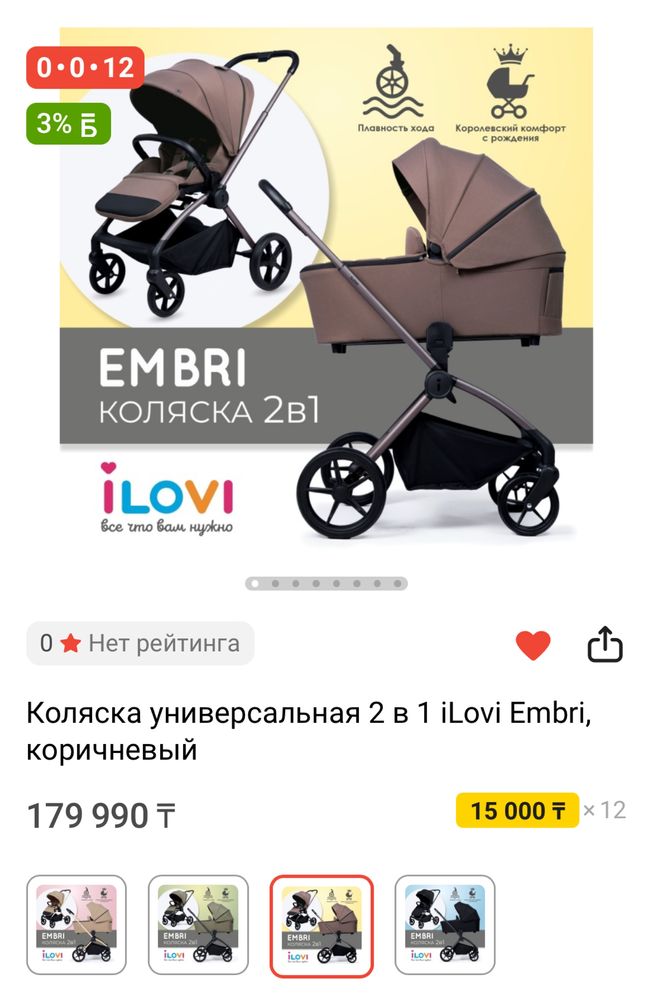 Продам детскую коляску ILovi 2в1