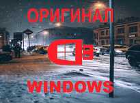 Windows 10 | 11 лицензионный и программой office для Виндос