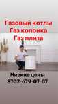 Ремонт установка чистка водонагревательей аристона бойлер газ печ плит