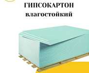 Гипсокартон Кнауф.Гкл стена 12,5мм