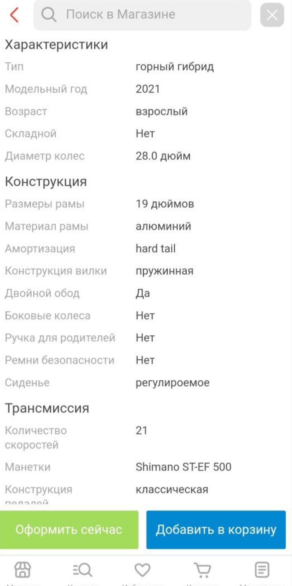 Велосипед скоростной AXIS 700md