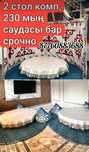 Жер стол сатылады