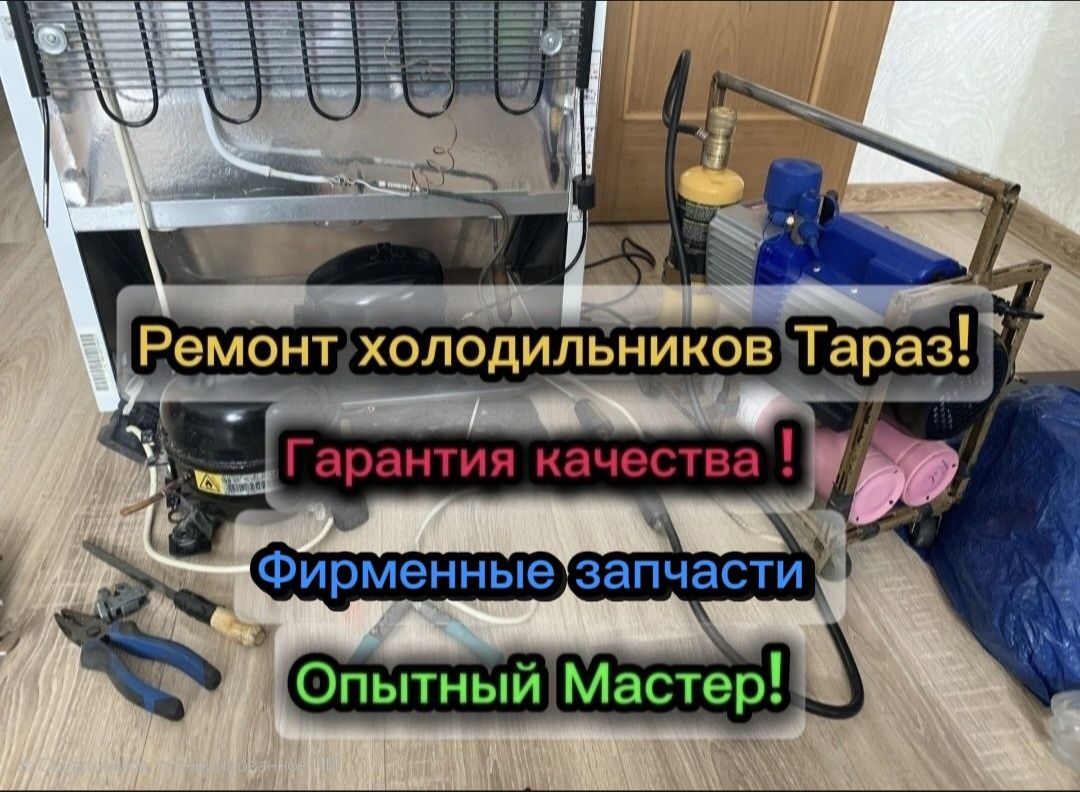 Ремонт Холодильников