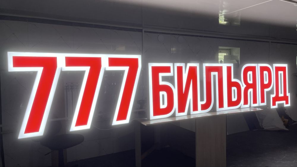 Наружная реклама вывески баннер лайтбокс световой короб пленка