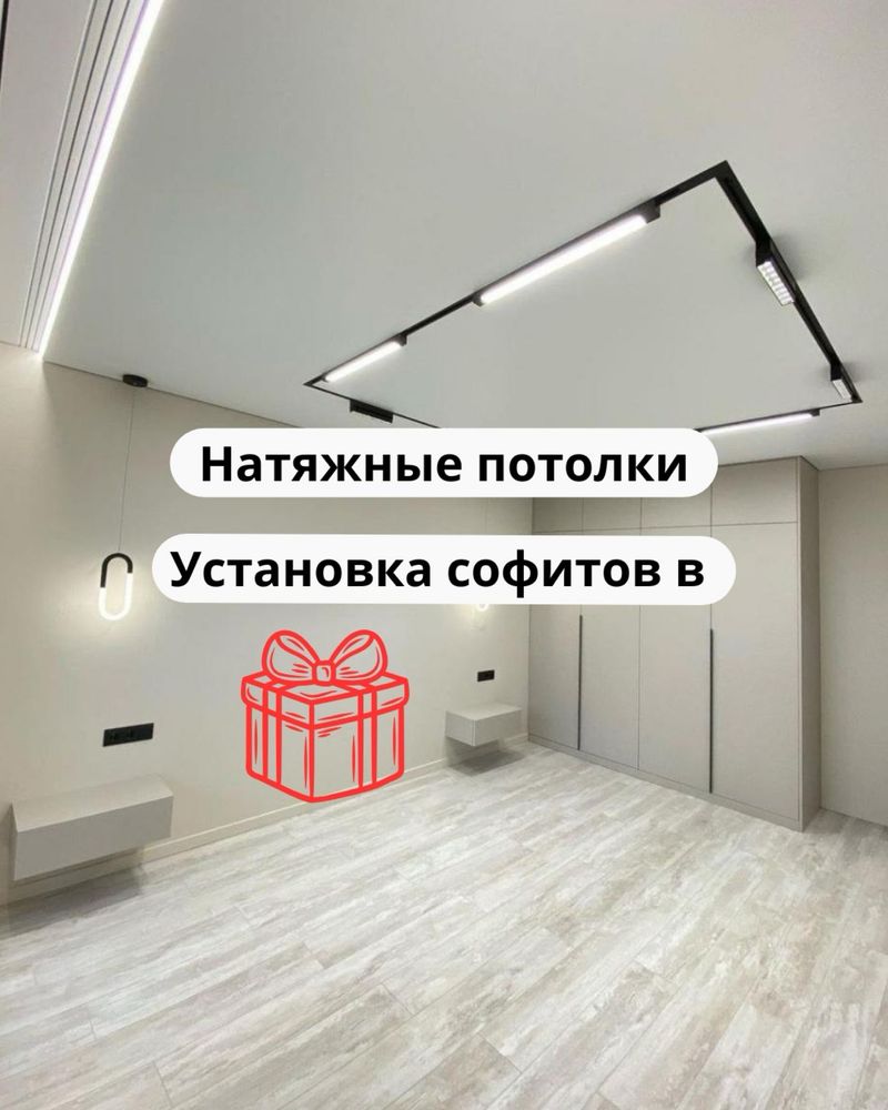 Акция!! Натяжной потолок Натяжные потолки Установка Натяжных потолков