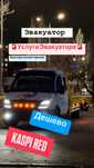 Эвакуатор перевозки авто по всему СНГ работаем 24/7