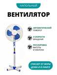 Напольный вентилятор STARLUX в Караганде