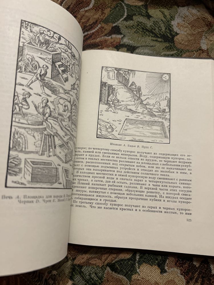 Георгий Агрикола: О горном деле и металлургии 1962 год