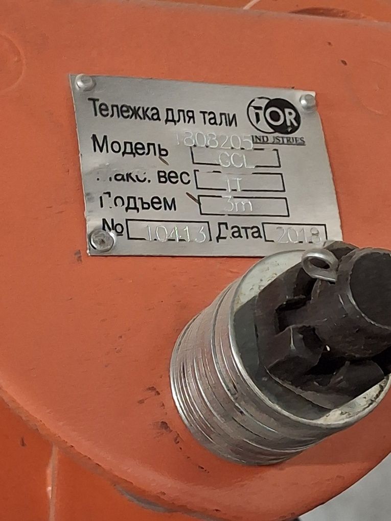Тельфер грузоподьемность 1 тонна