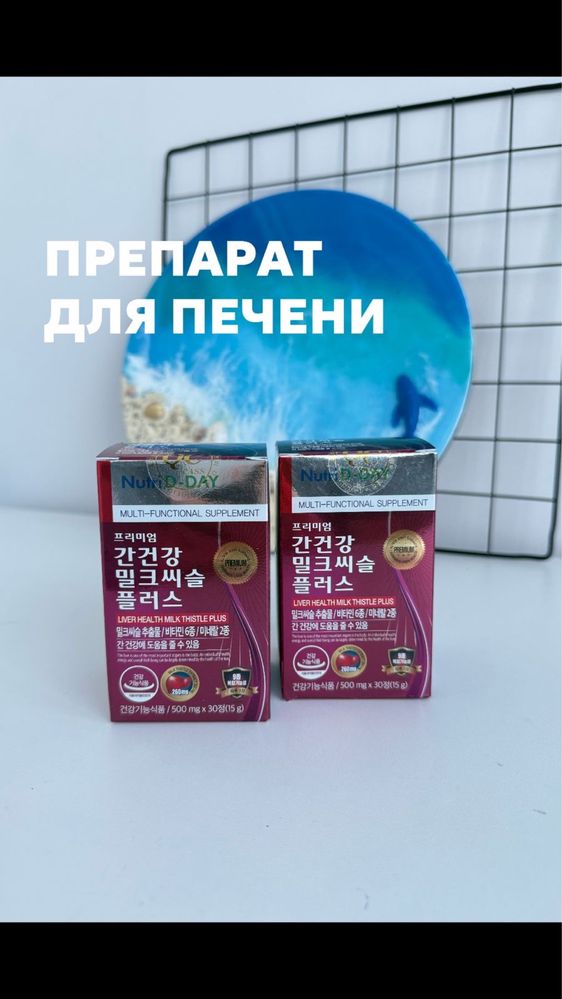 Корейские пробиотики, витамины, коллагены