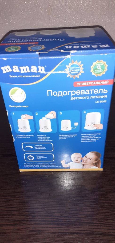 Подогреватель детского питания