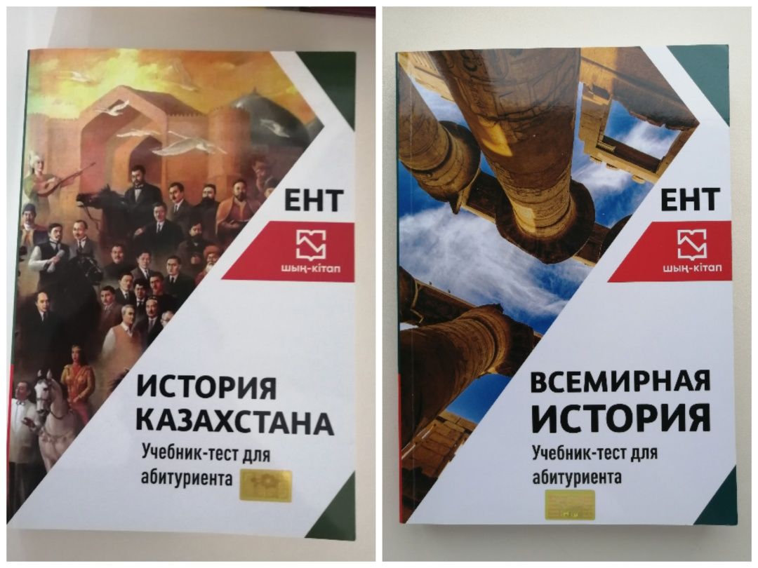 История шың кітап ЕНТ