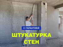 Штукатурка стен под маяк
