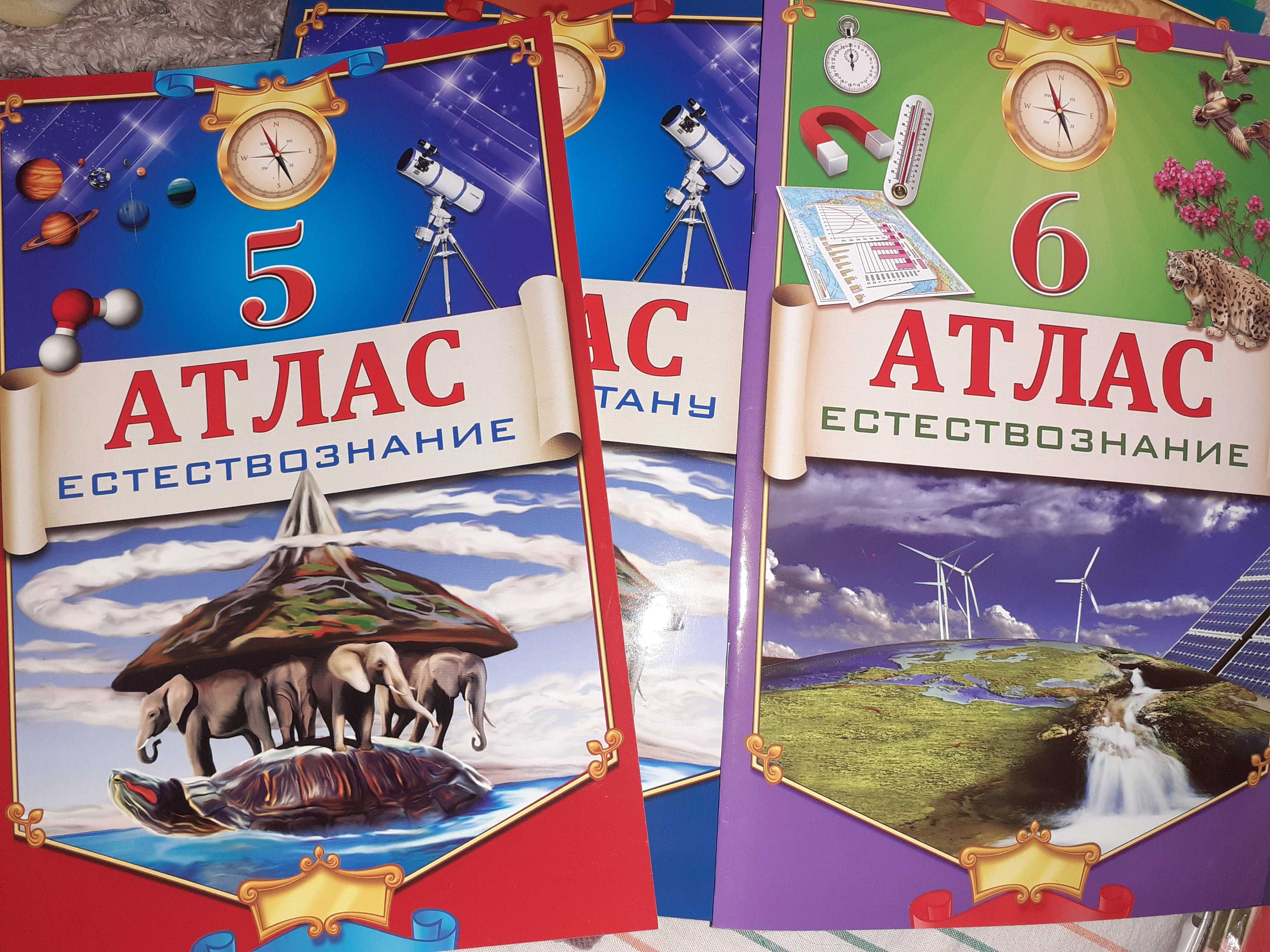Атлас естествознание 5,6 класс, география 10 , 8,7, 9  класс