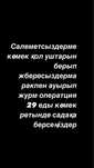 Оператция ға ақша керек еды